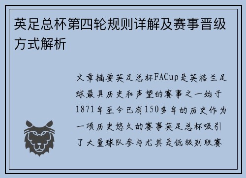 英足总杯第四轮规则详解及赛事晋级方式解析