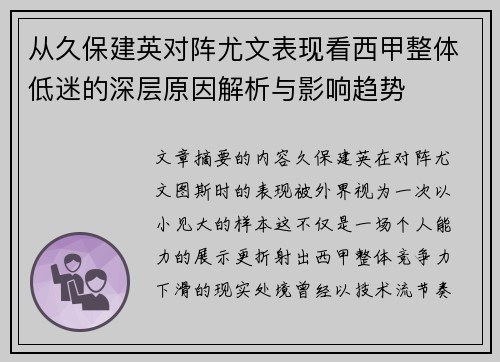 从久保建英对阵尤文表现看西甲整体低迷的深层原因解析与影响趋势